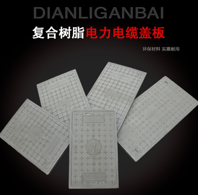 咸宁树脂复合电力盖板展示